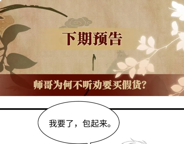 第37话 市场上又遇青瓷瓶 第64页