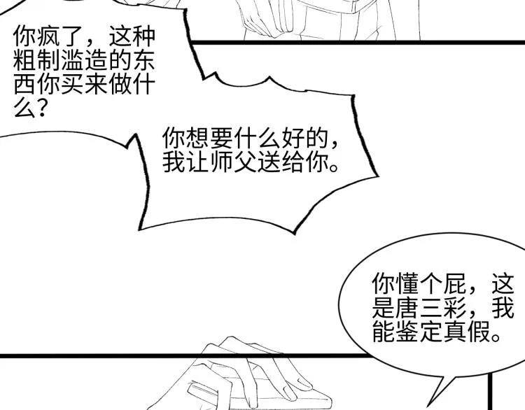 第37话 市场上又遇青瓷瓶 第66页