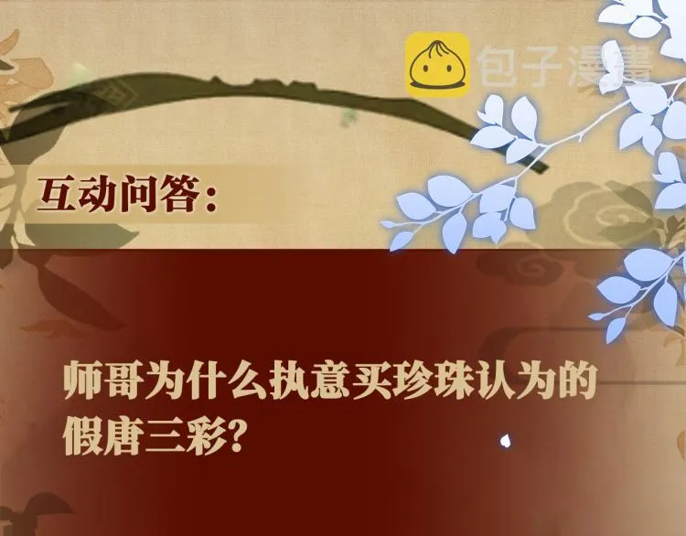 第37话 市场上又遇青瓷瓶 第69页
