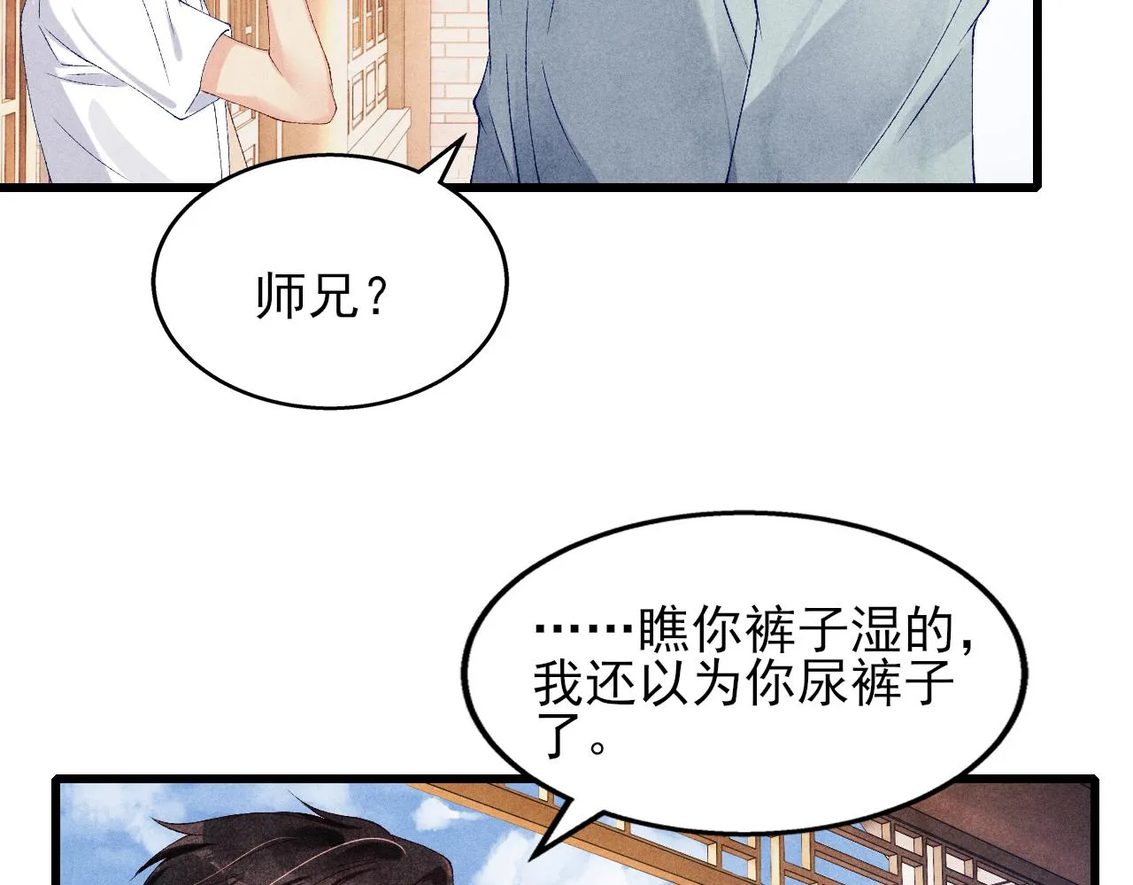 第39话 珍珠撒娇 第9页