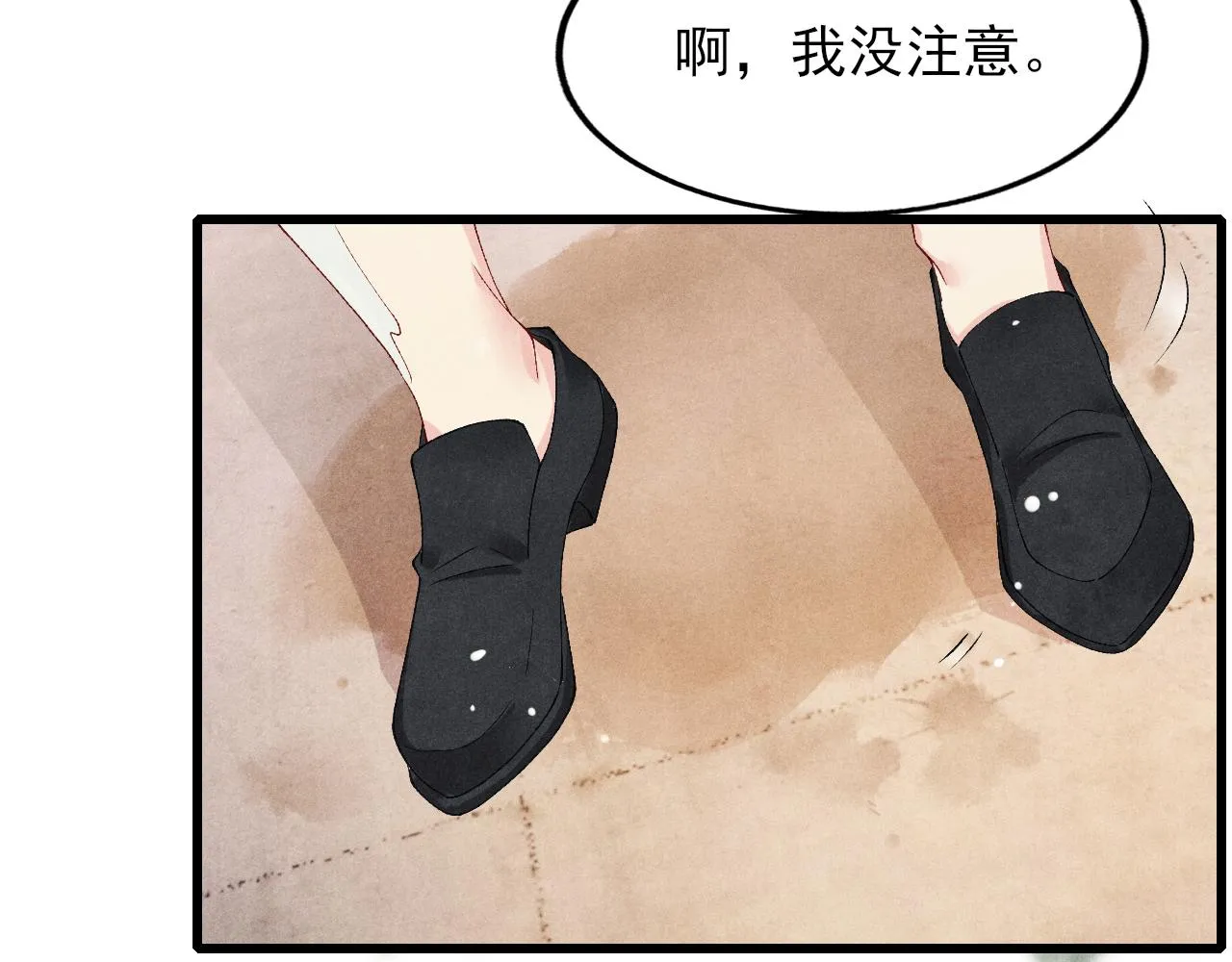 第39话 珍珠撒娇 第11页