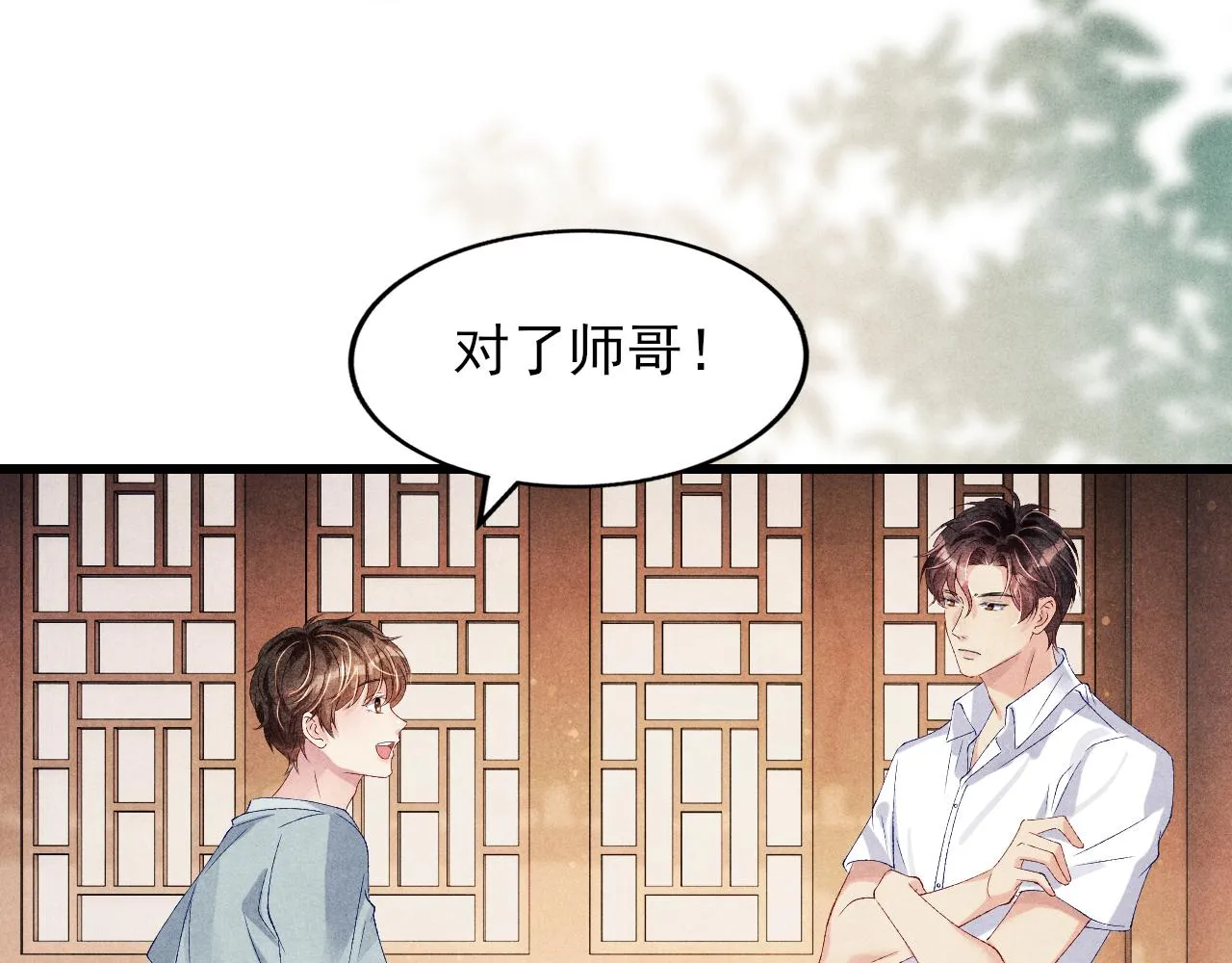 第39话 珍珠撒娇 第12页