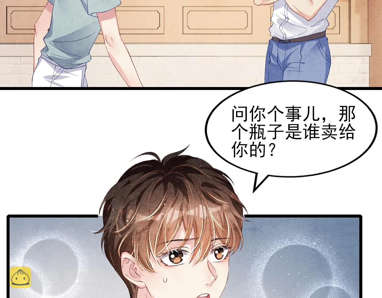 第39话 珍珠撒娇 第13页