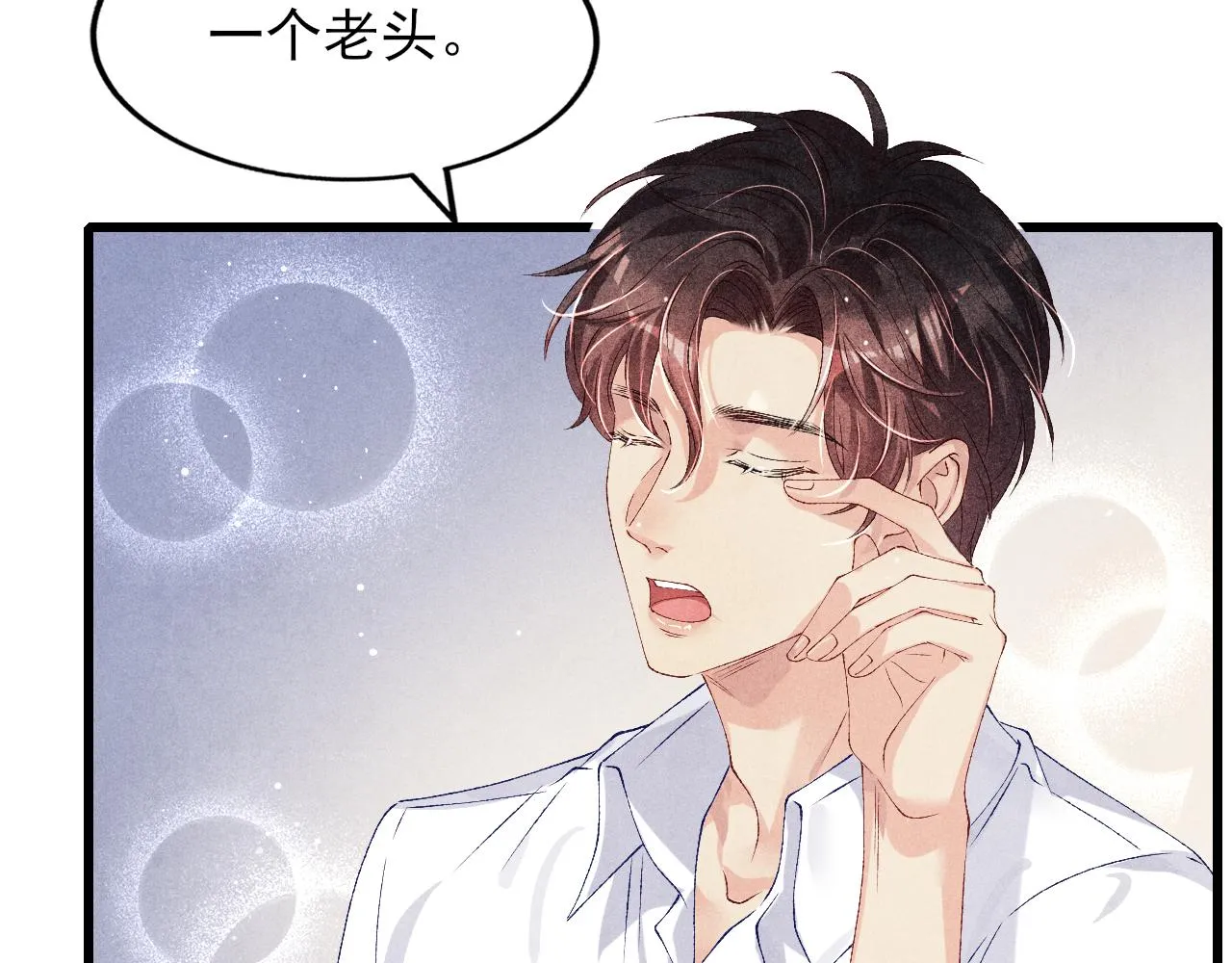 第39话 珍珠撒娇 第15页