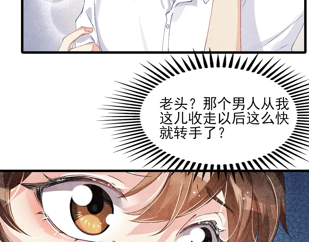第39话 珍珠撒娇 第16页