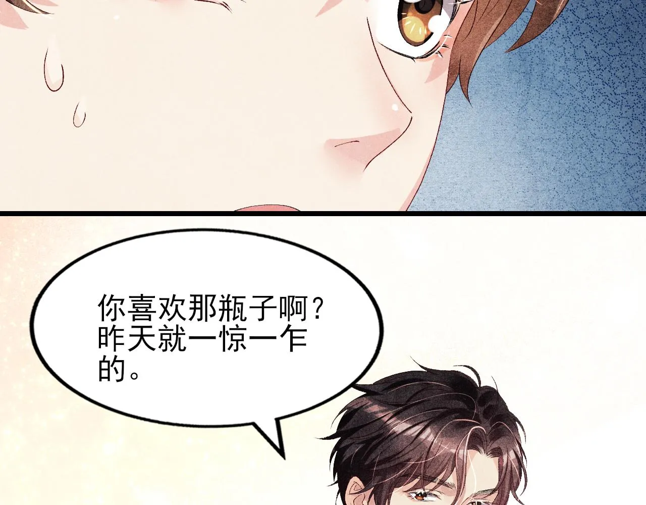第39话 珍珠撒娇 第17页