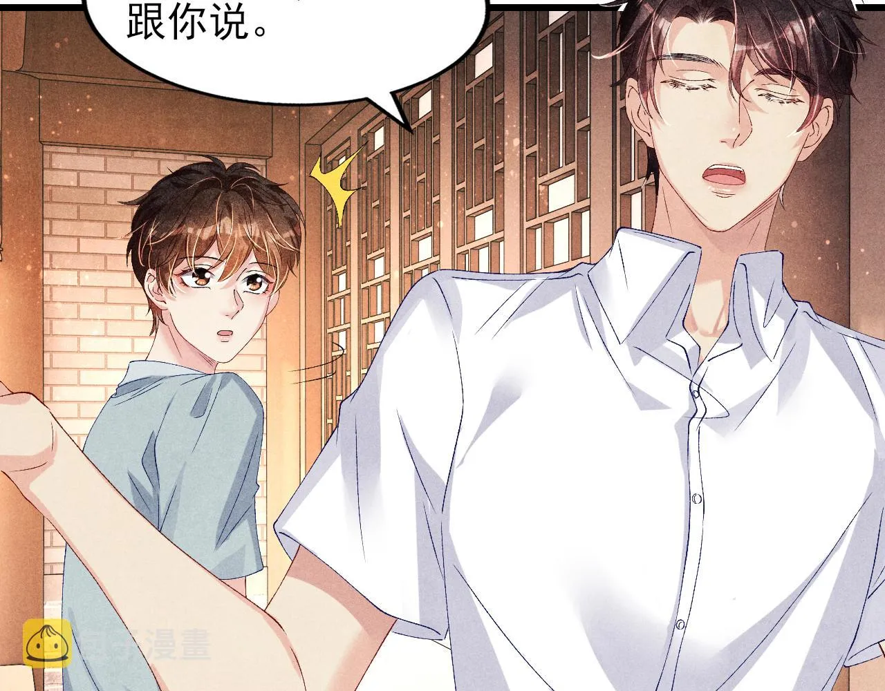 第39话 珍珠撒娇 第20页