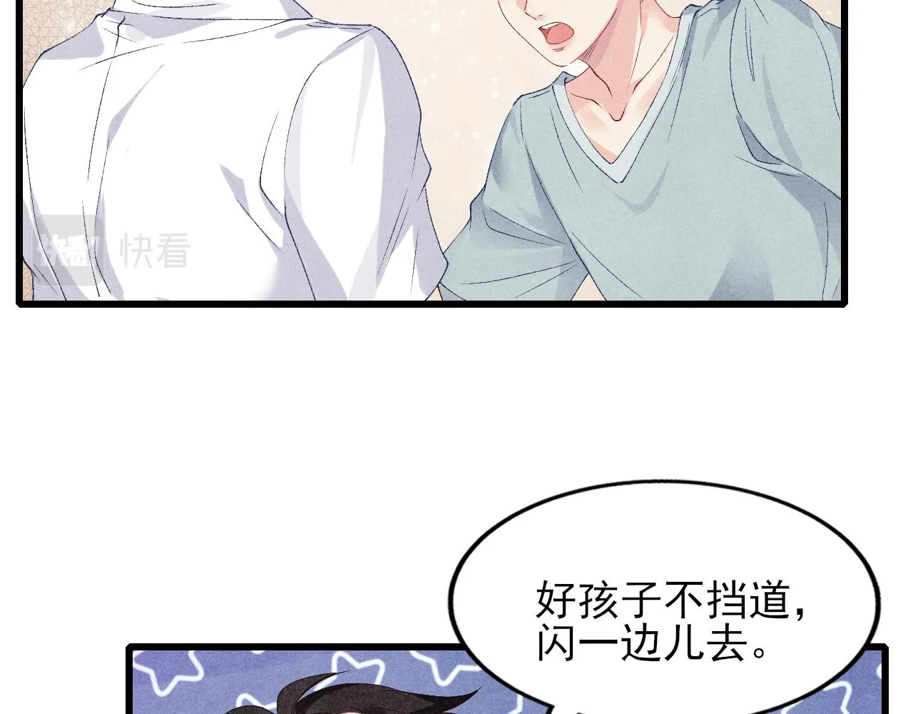 第39话 珍珠撒娇 第22页