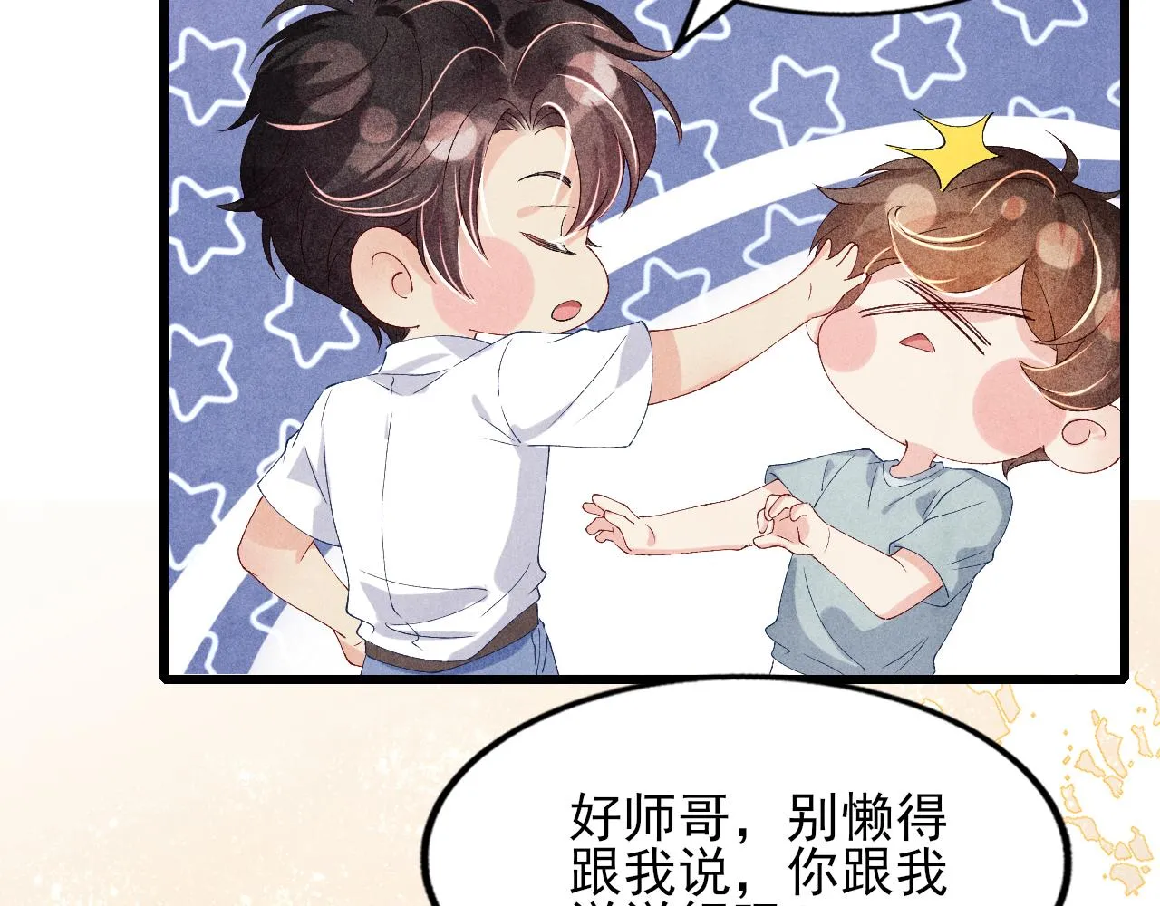 第39话 珍珠撒娇 第23页