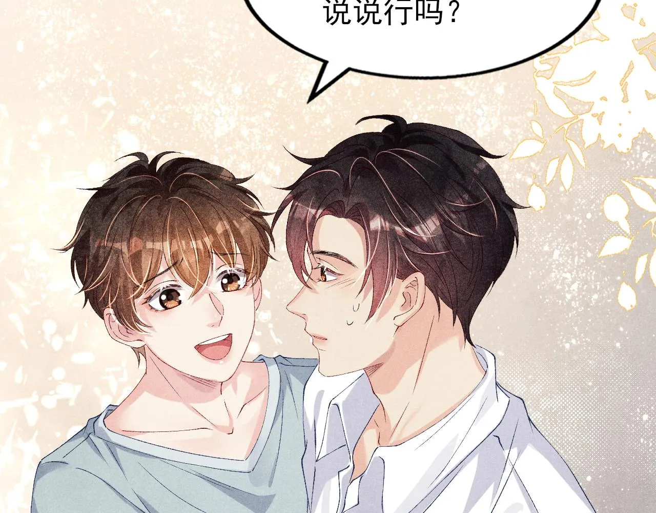 第39话 珍珠撒娇 第24页