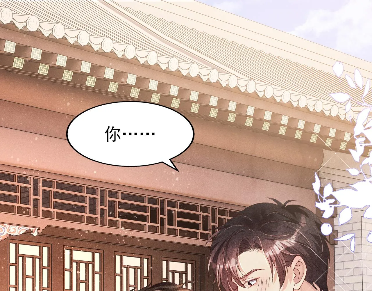 第39话 珍珠撒娇 第27页