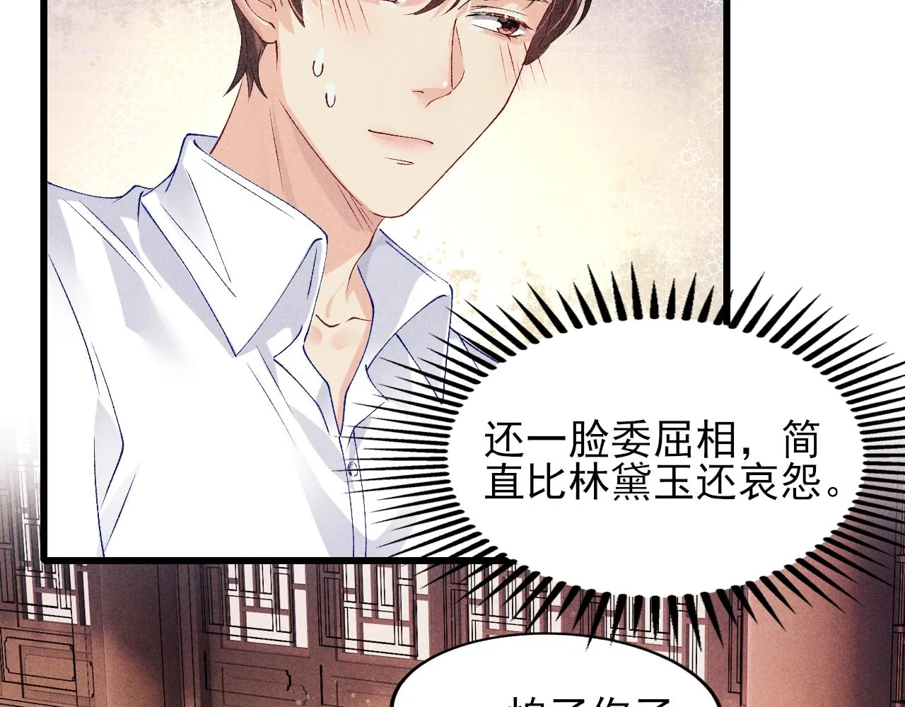 第39话 珍珠撒娇 第30页