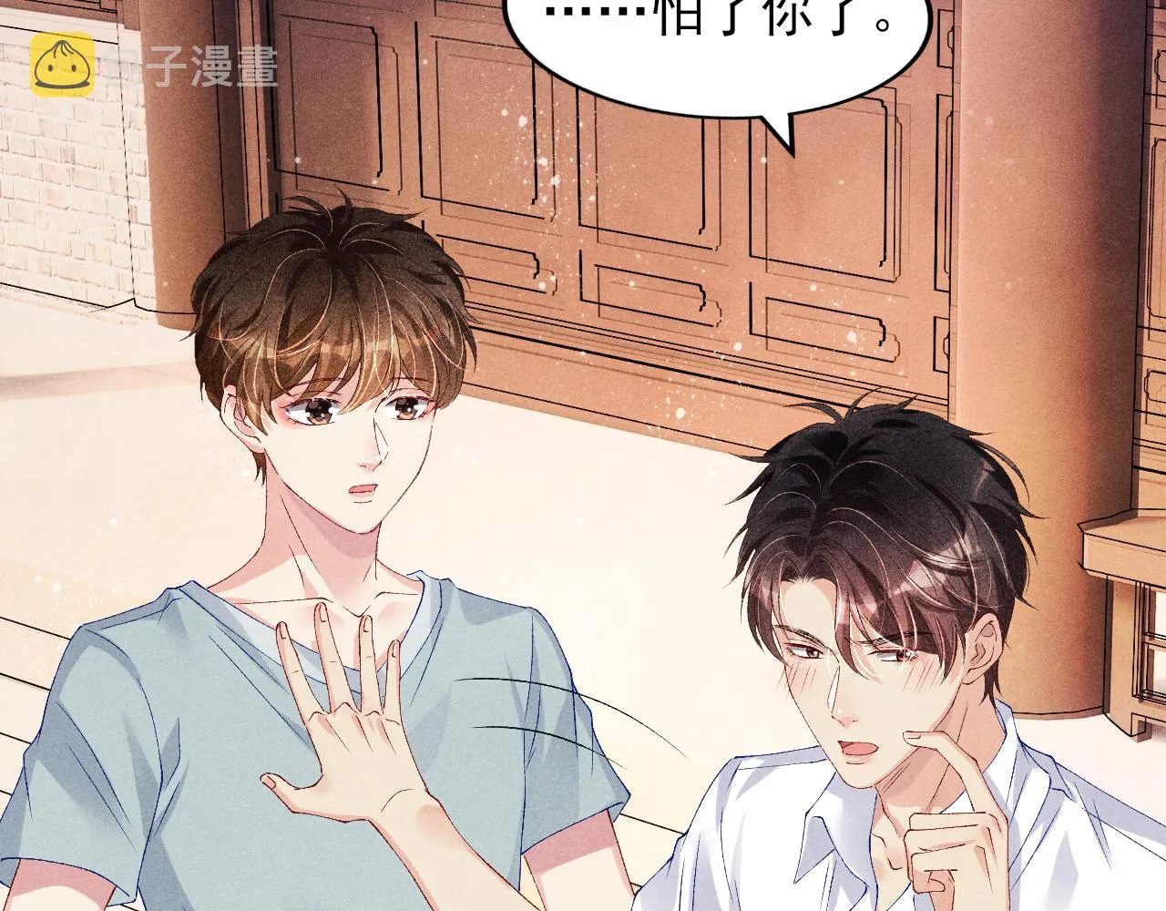 第39话 珍珠撒娇 第31页