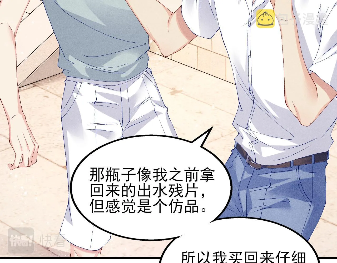 第39话 珍珠撒娇 第32页