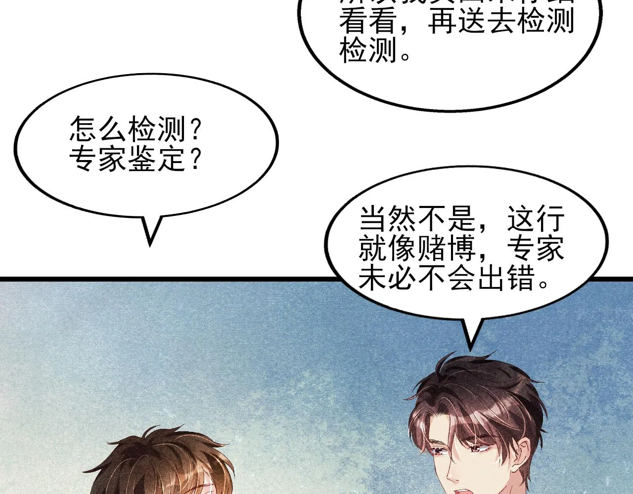 第39话 珍珠撒娇 第33页