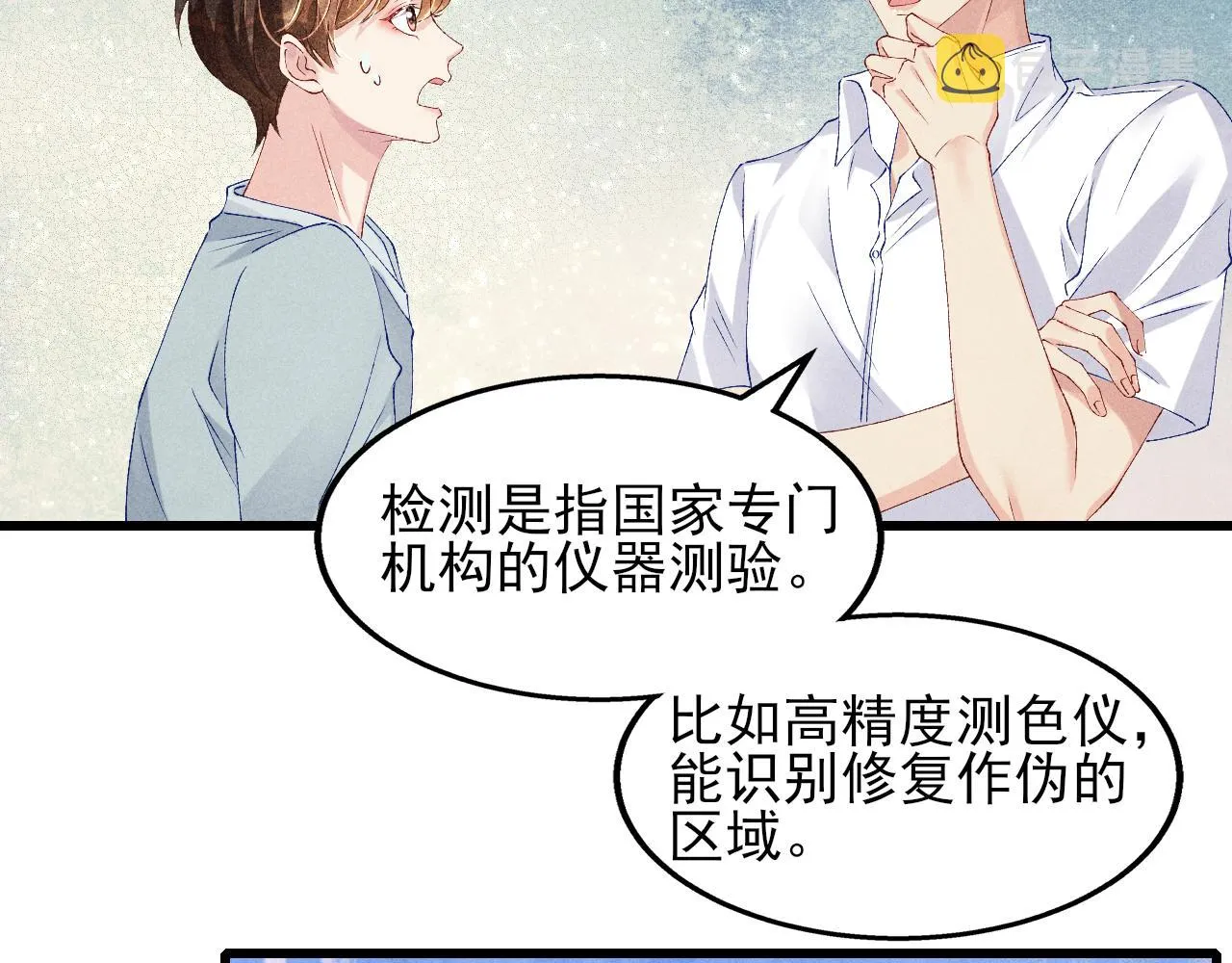 第39话 珍珠撒娇 第34页