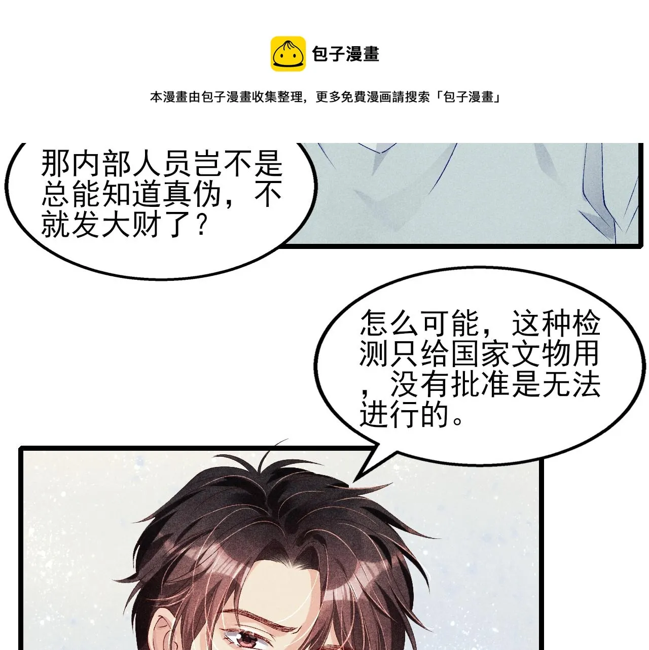 第39话 珍珠撒娇 第36页