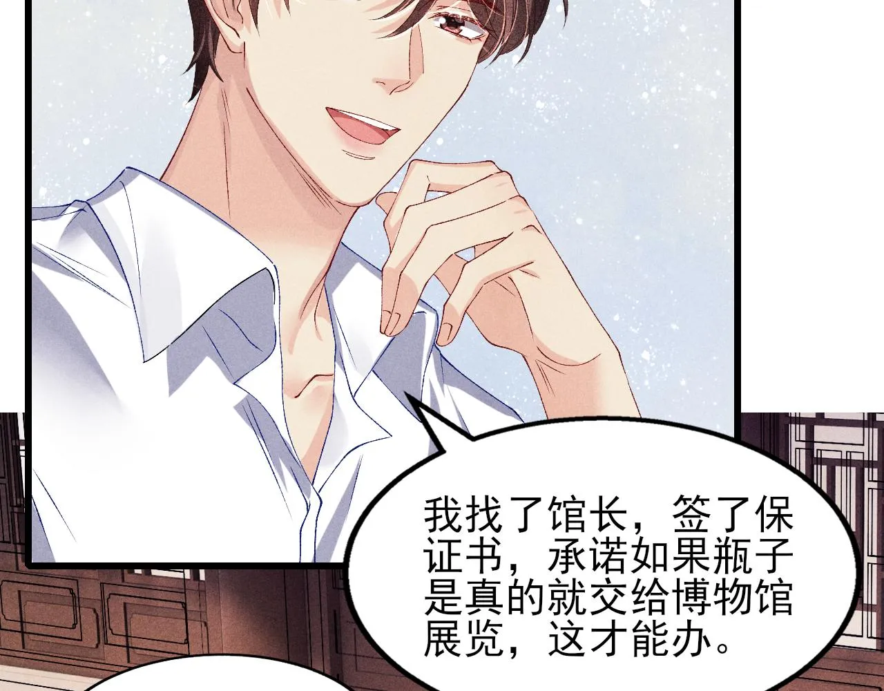 第39话 珍珠撒娇 第37页