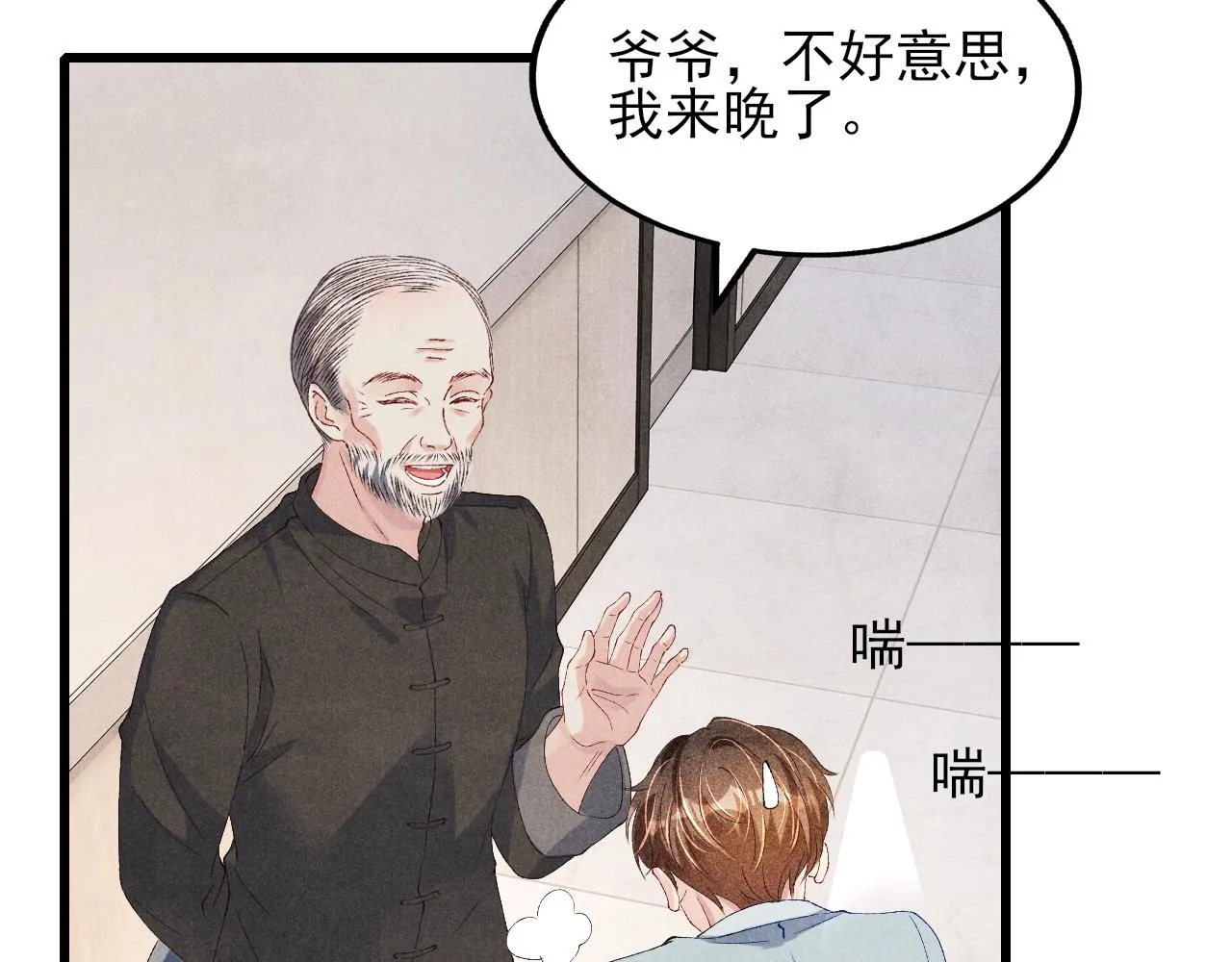 第39话 珍珠撒娇 第56页