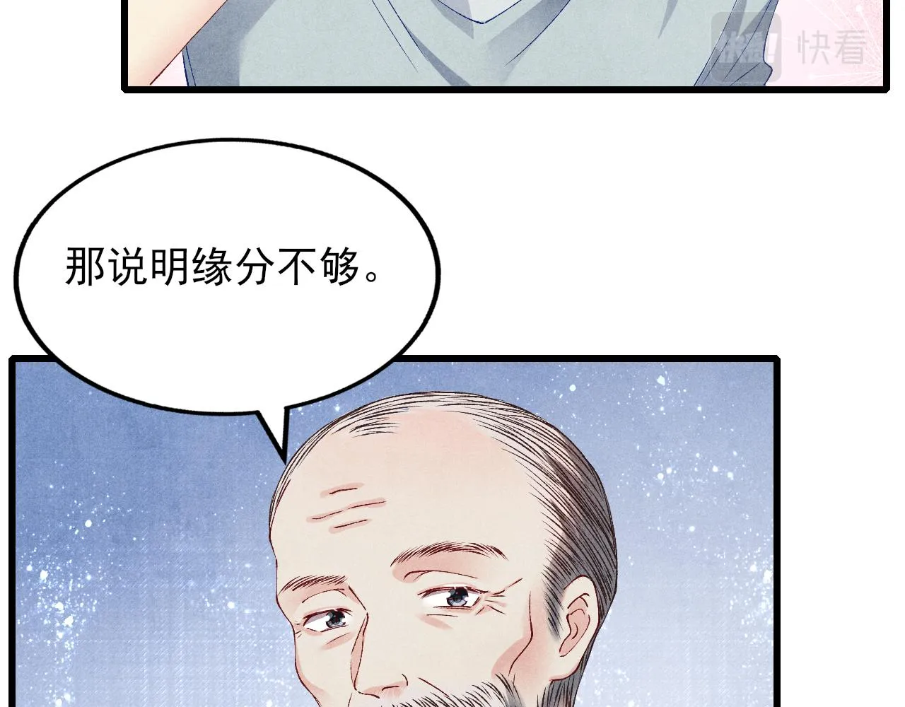 第39话 珍珠撒娇 第59页