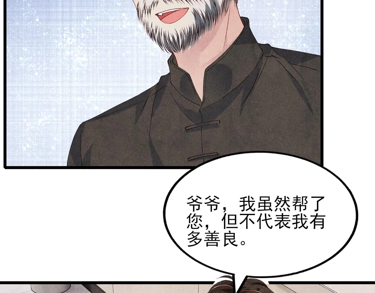 第39话 珍珠撒娇 第60页