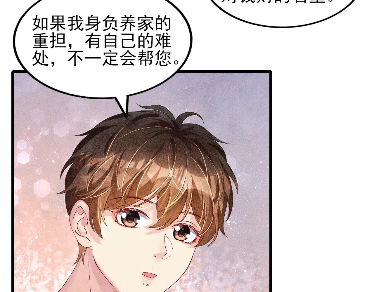 第39话 珍珠撒娇 第62页