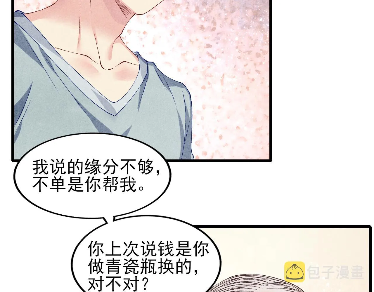 第39话 珍珠撒娇 第63页