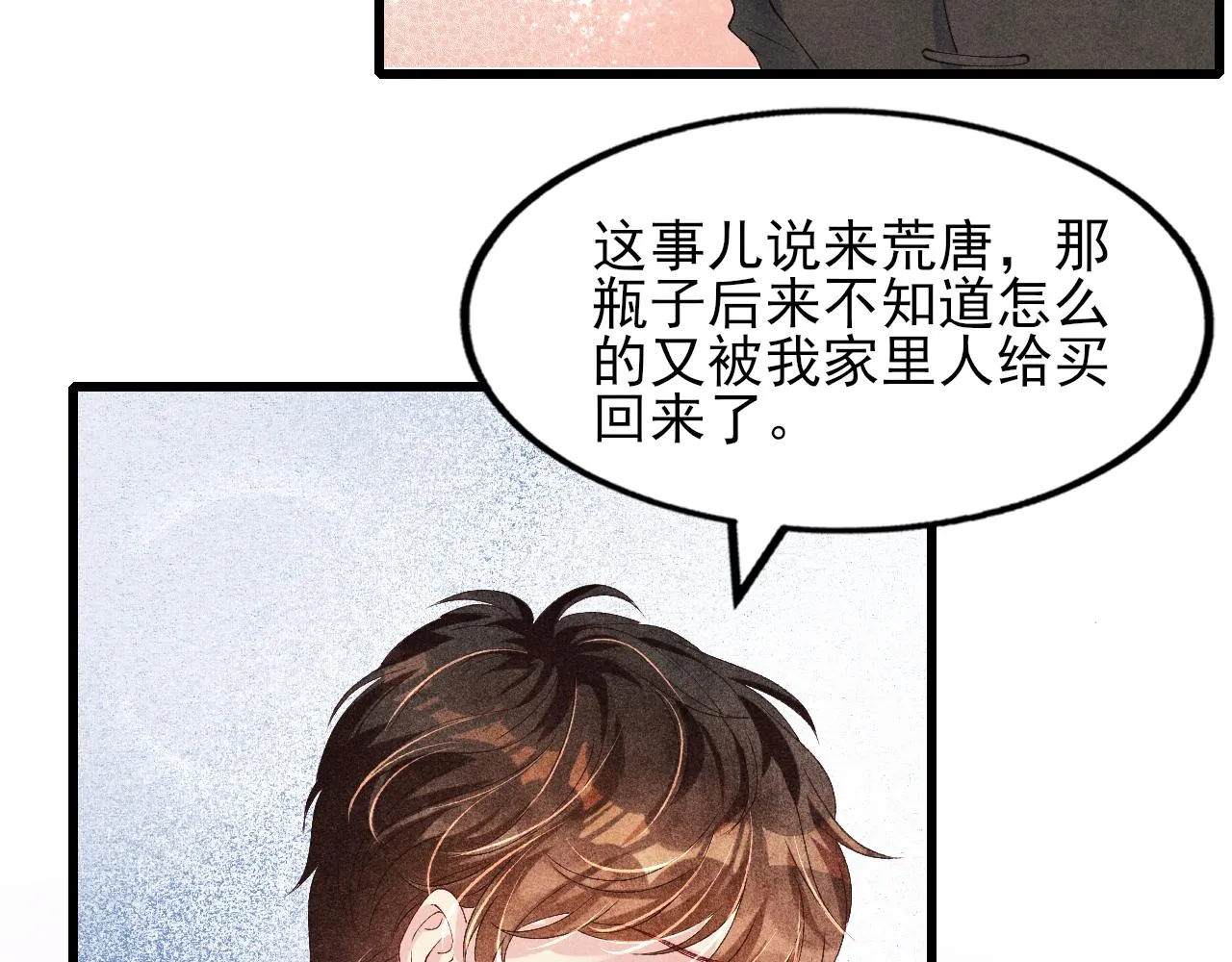 第39话 珍珠撒娇 第65页