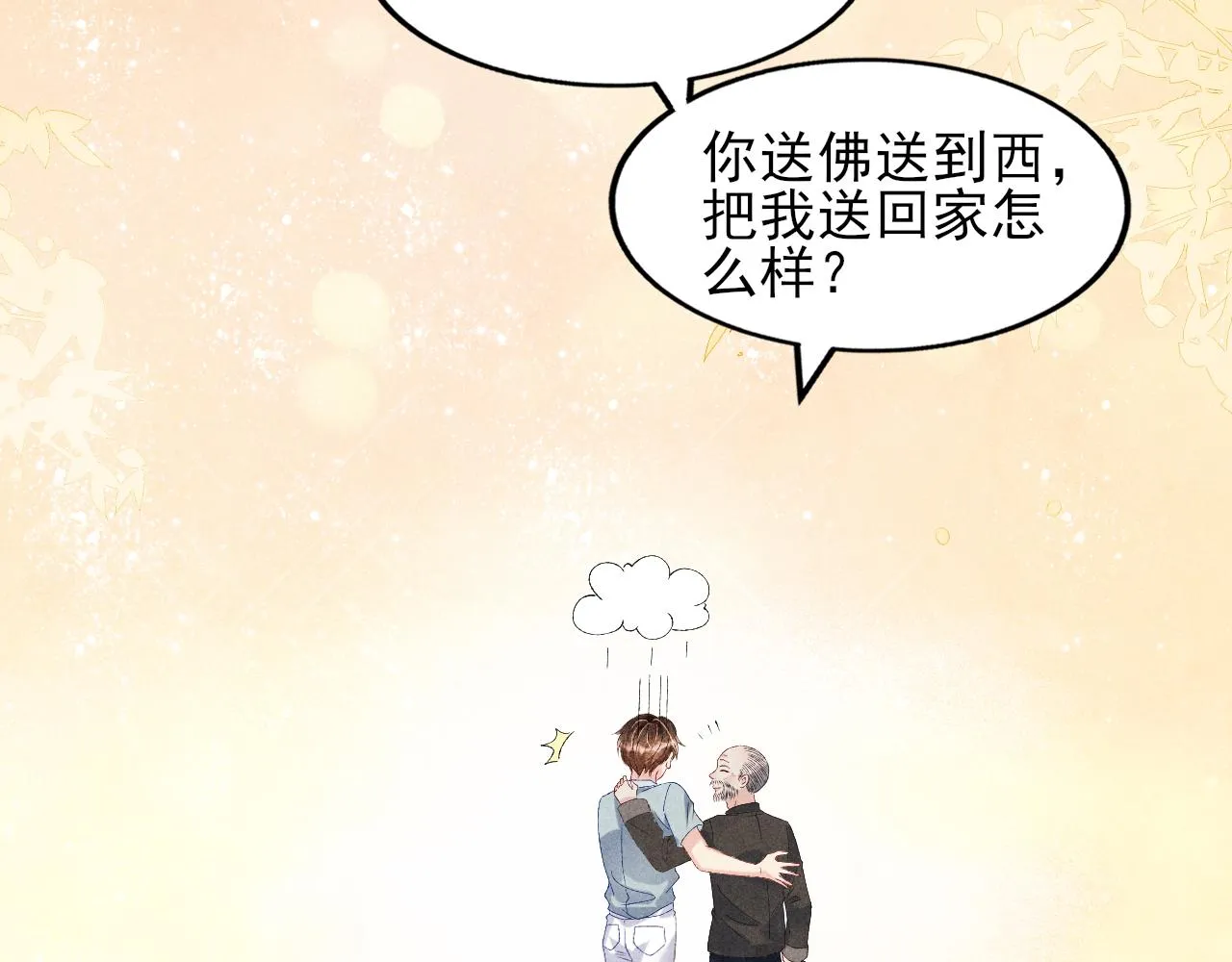第39话 珍珠撒娇 第67页