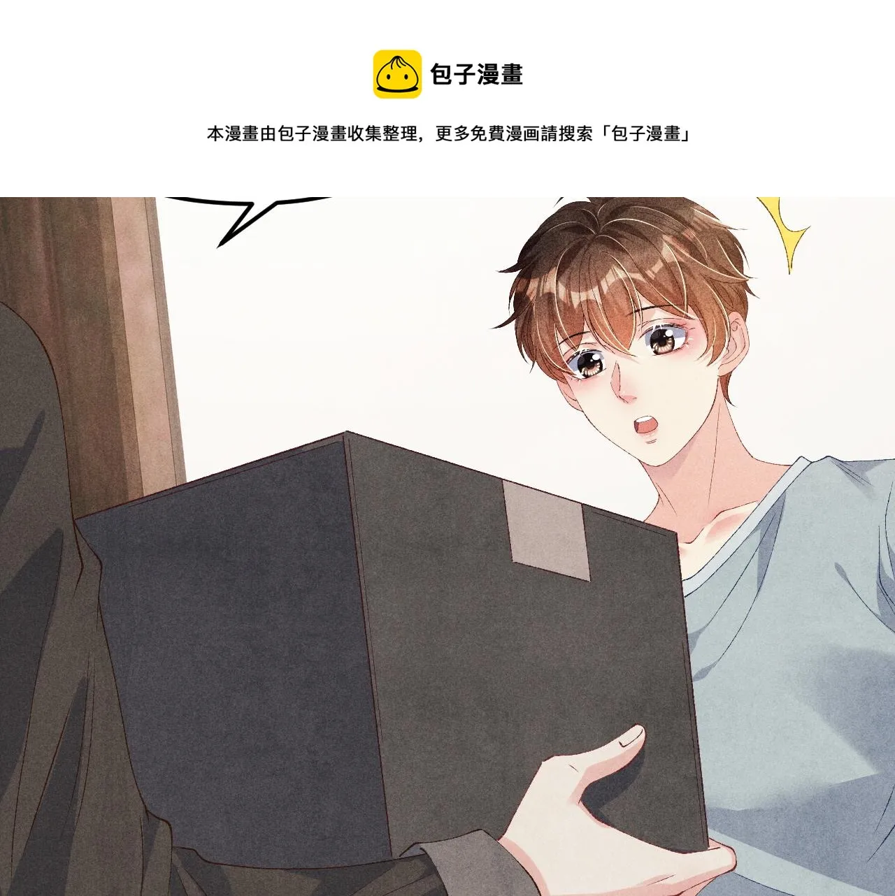 第40话 确定不后悔？ 第12页
