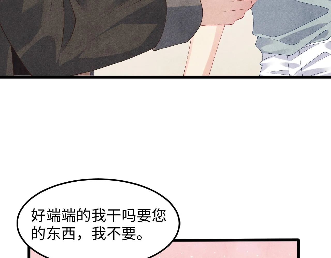 第40话 确定不后悔？ 第13页