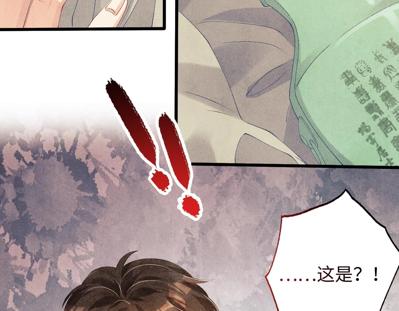 第40话 确定不后悔？ 第29页