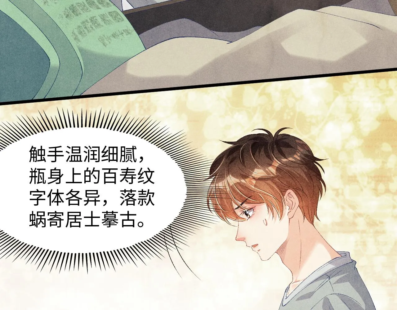 第40话 确定不后悔？ 第31页