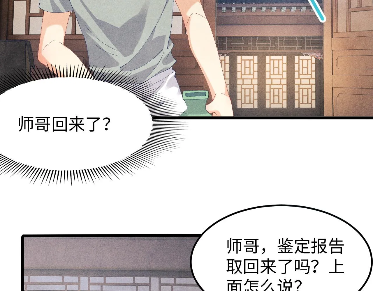第40话 确定不后悔？ 第34页