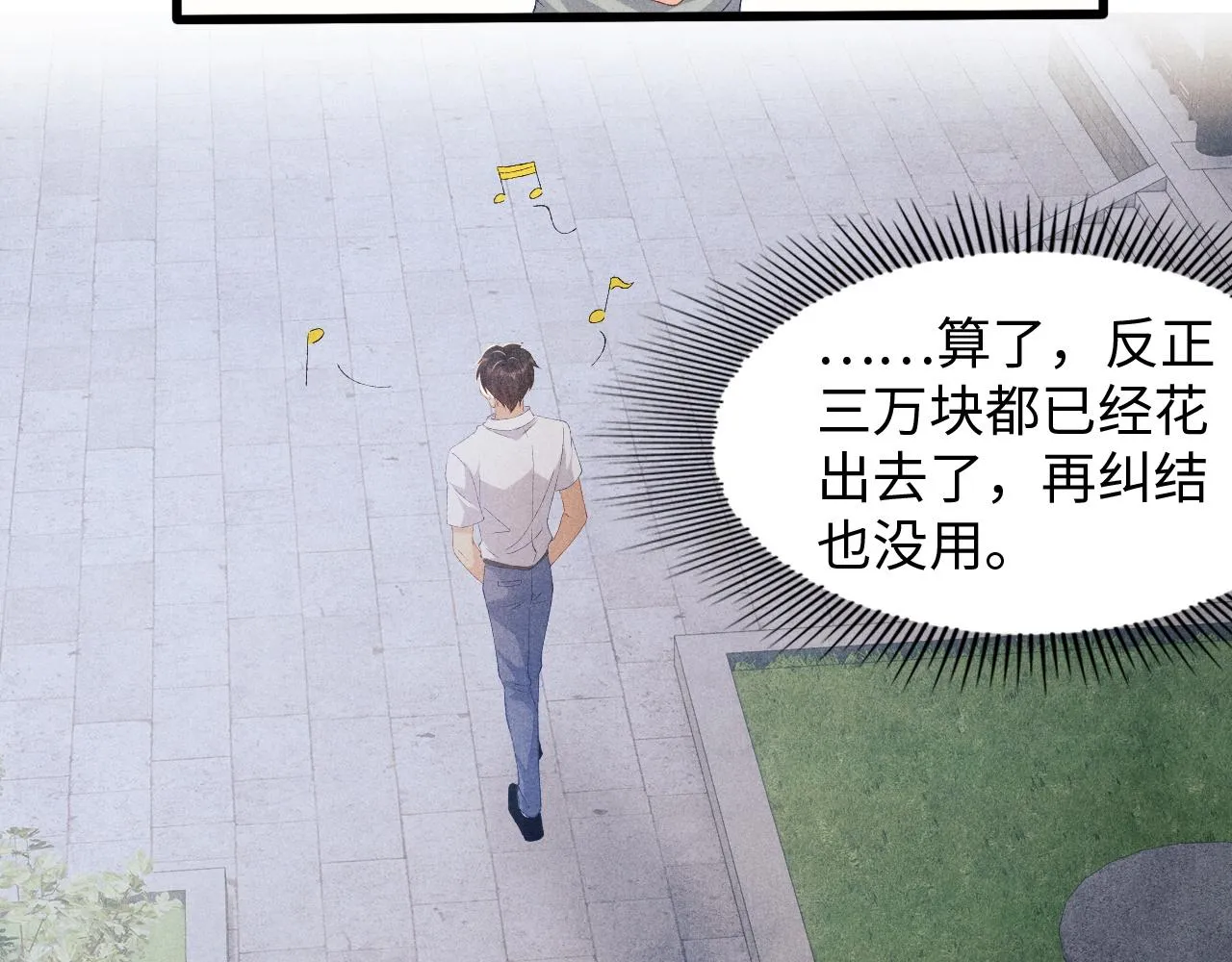 第40话 确定不后悔？ 第43页
