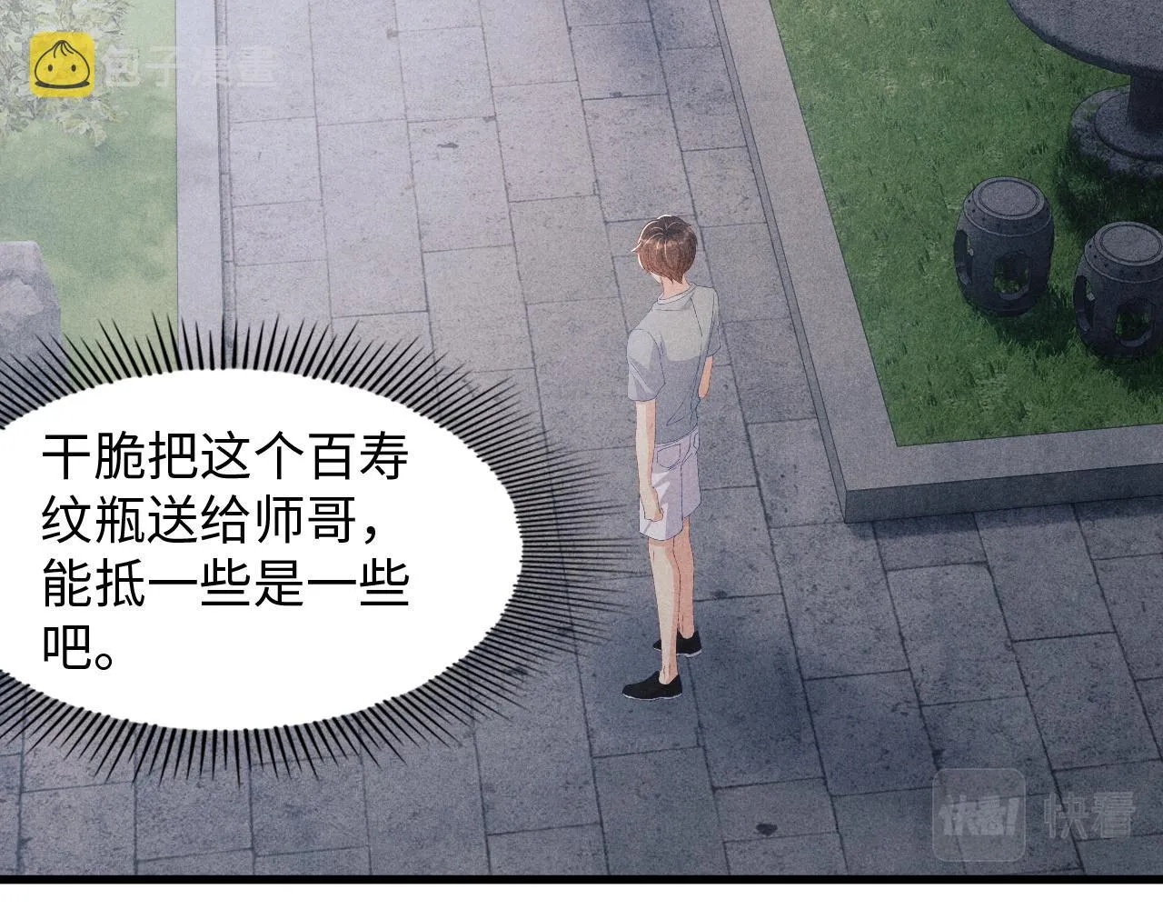 第40话 确定不后悔？ 第44页
