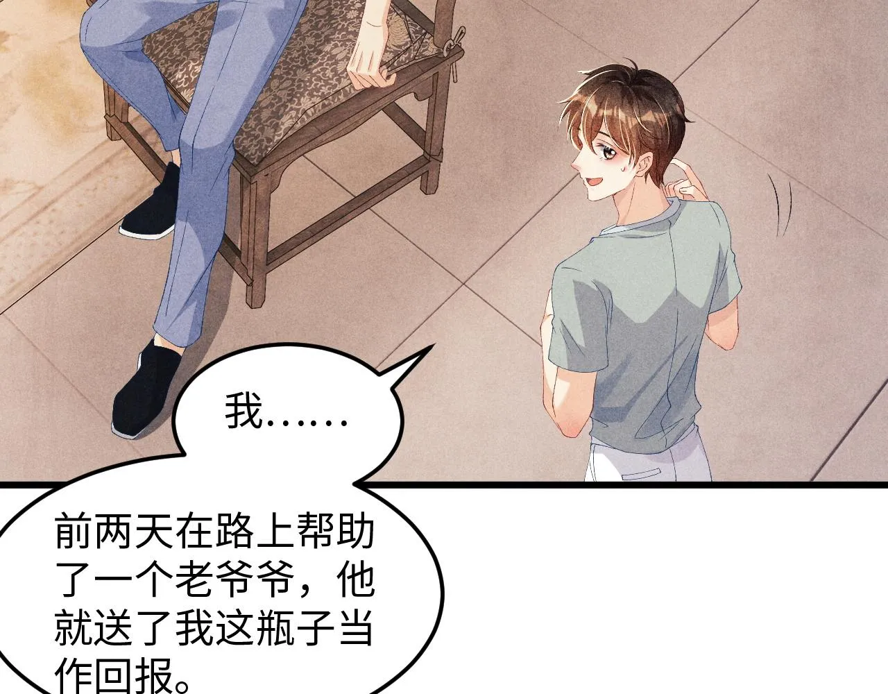 第40话 确定不后悔？ 第50页