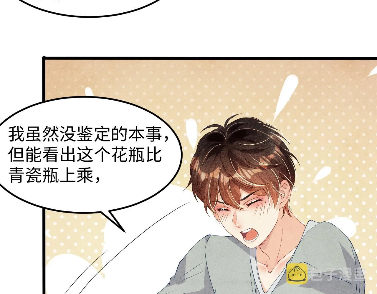 第40话 确定不后悔？ 第51页