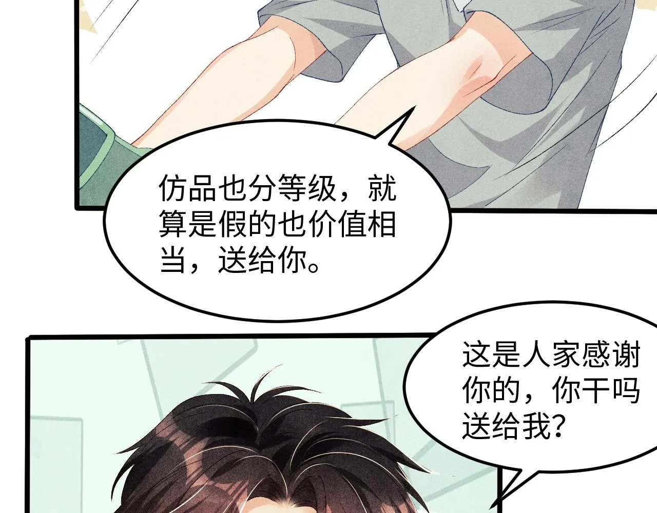 第40话 确定不后悔？ 第52页