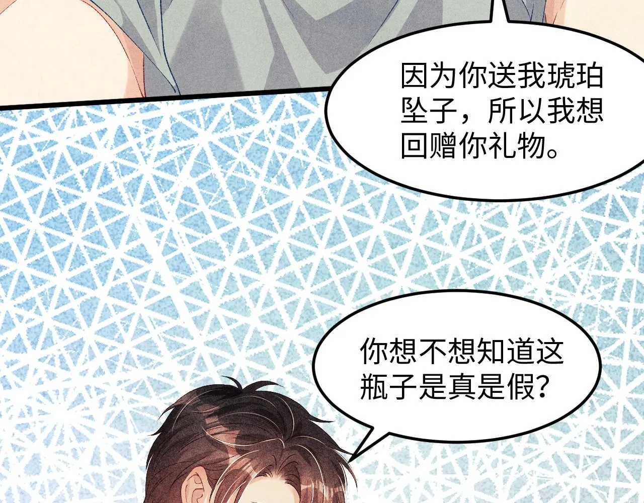 第40话 确定不后悔？ 第56页