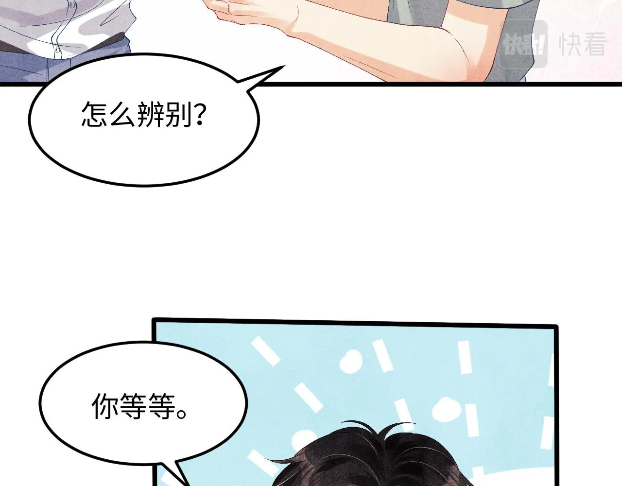 第40话 确定不后悔？ 第58页