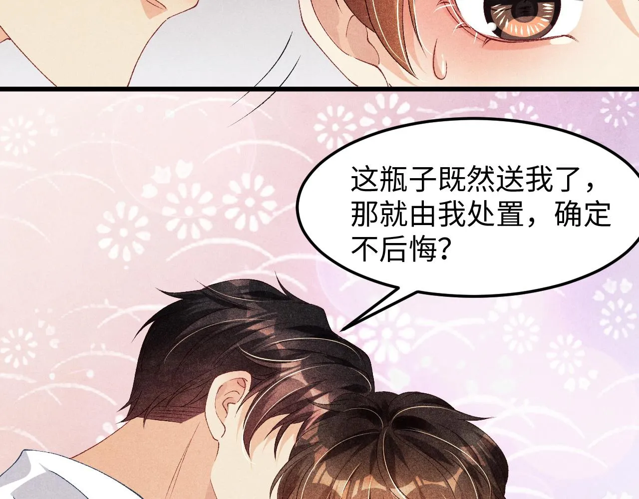 第40话 确定不后悔？ 第64页