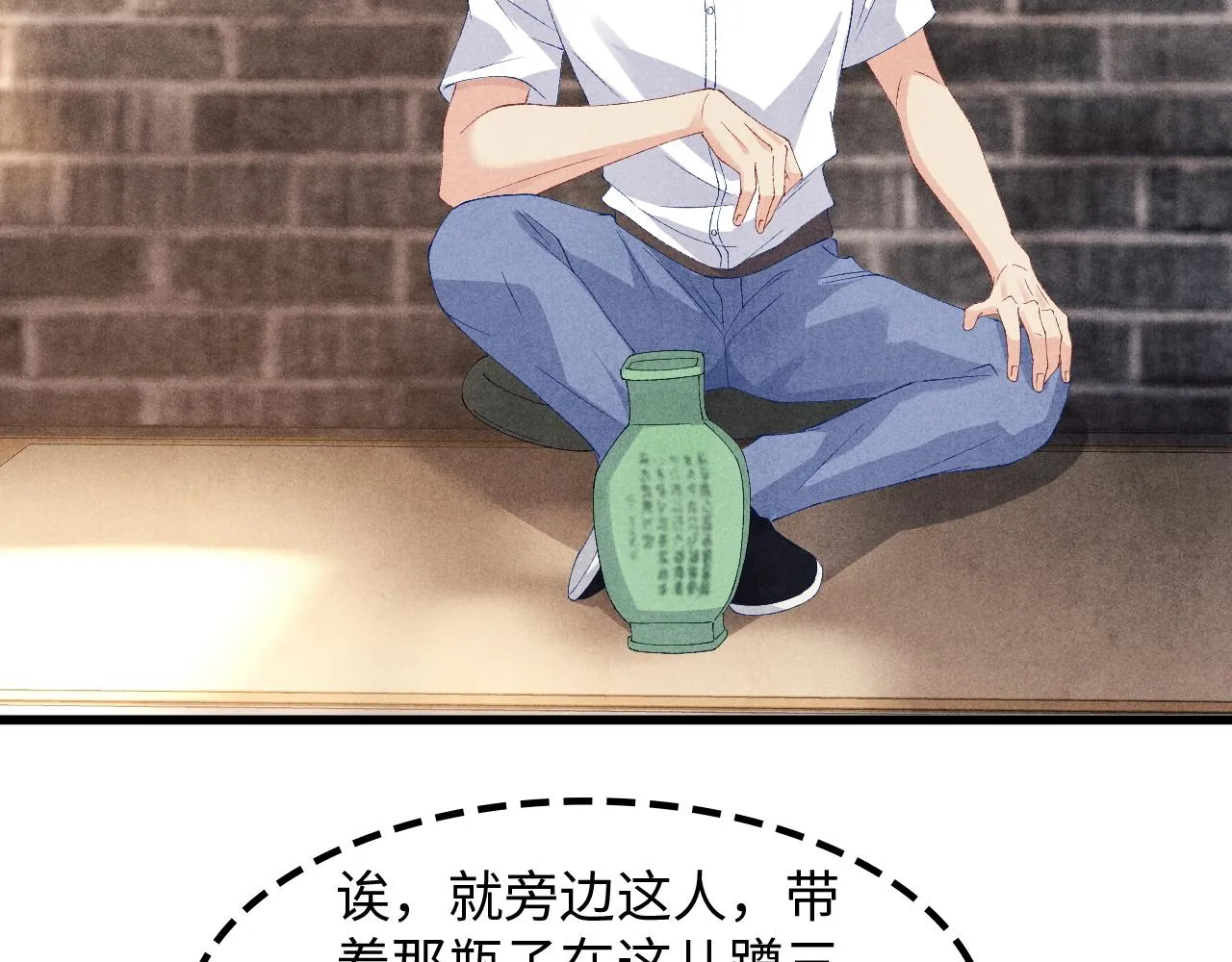 第40话 确定不后悔？ 第71页