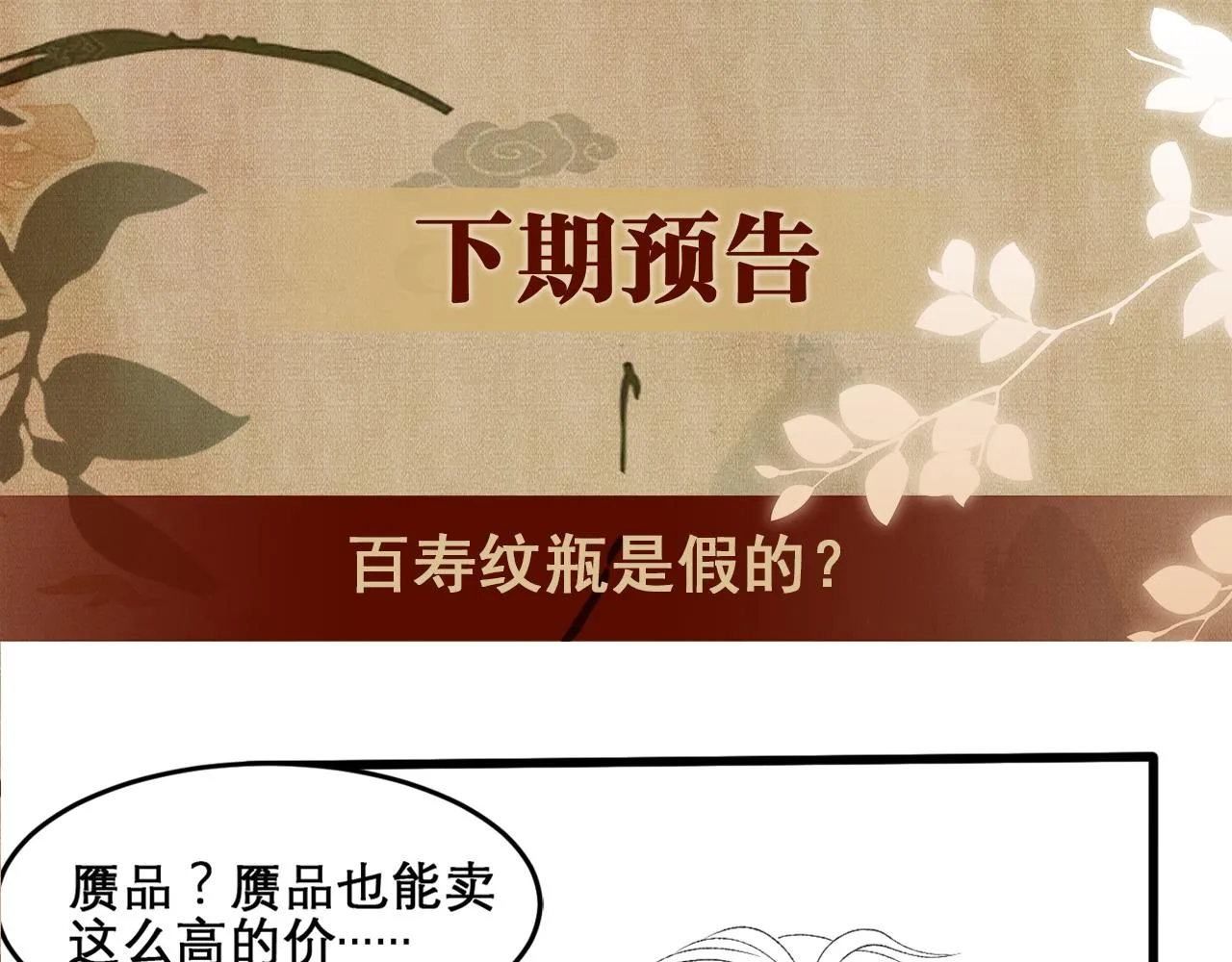 第40话 确定不后悔？ 第80页