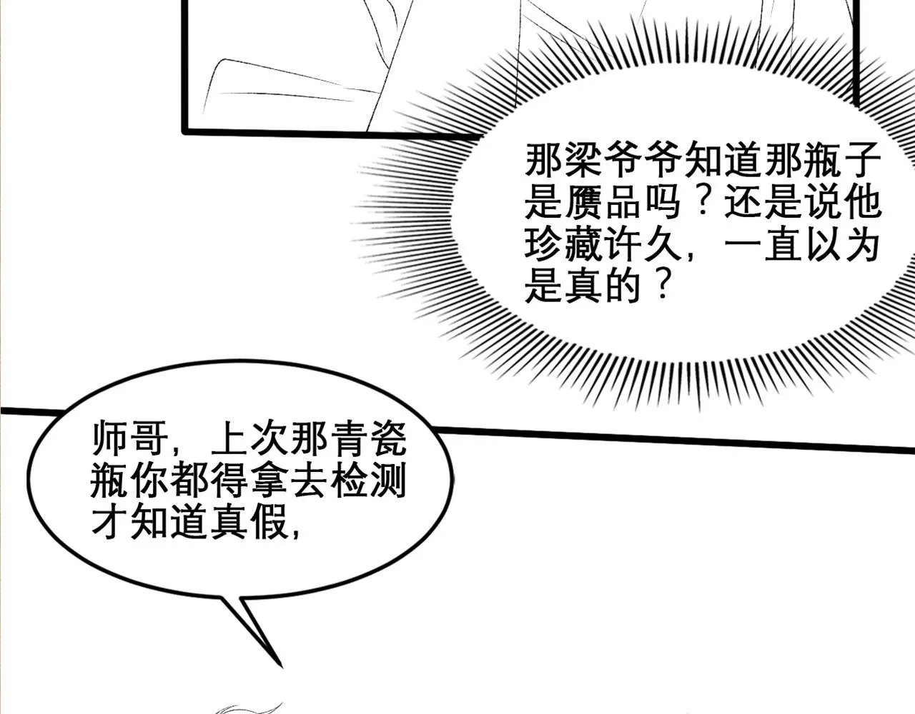 第40话 确定不后悔？ 第82页