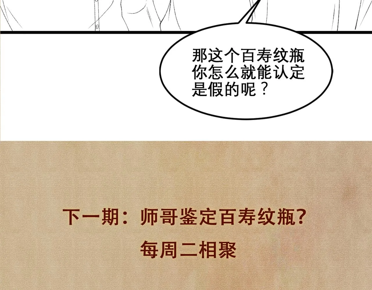 第40话 确定不后悔？ 第84页