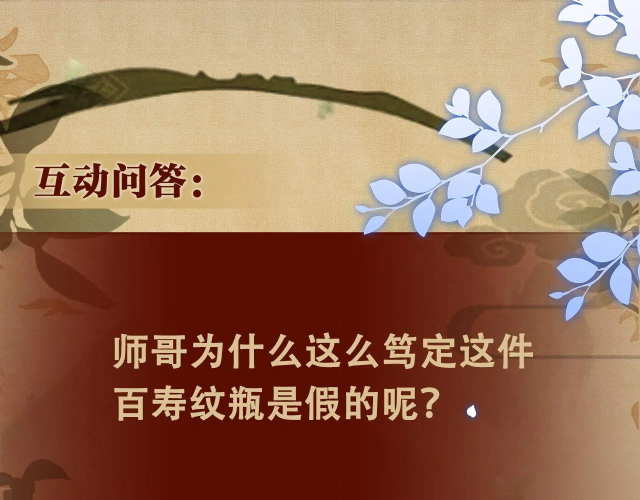 第40话 确定不后悔？ 第86页