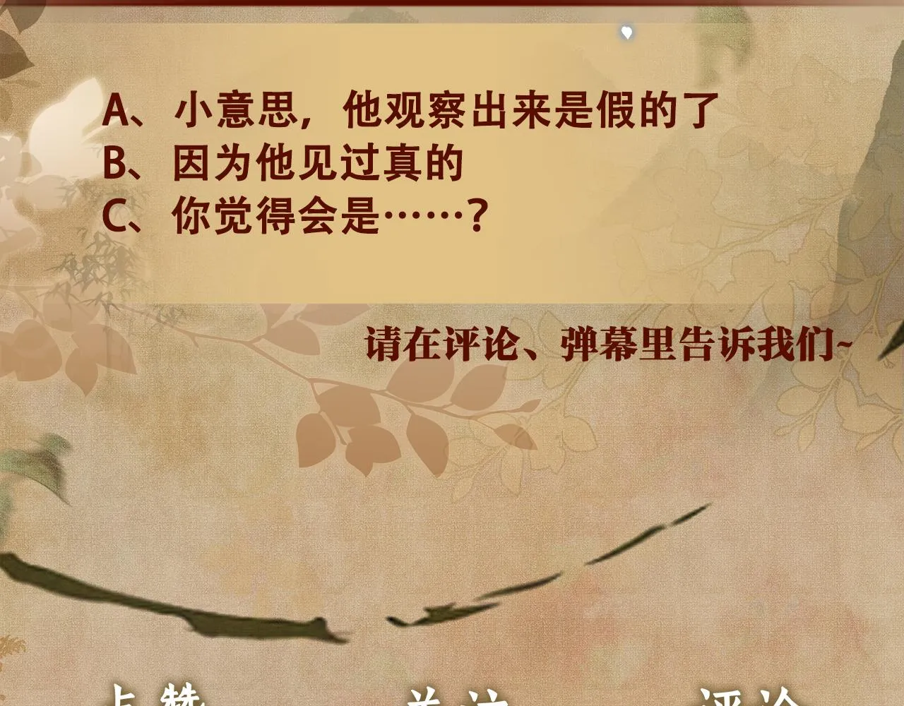 第40话 确定不后悔？ 第87页