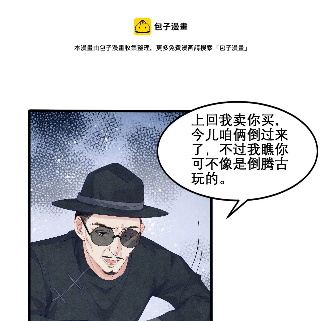 第41话 遇见你真好 第5页