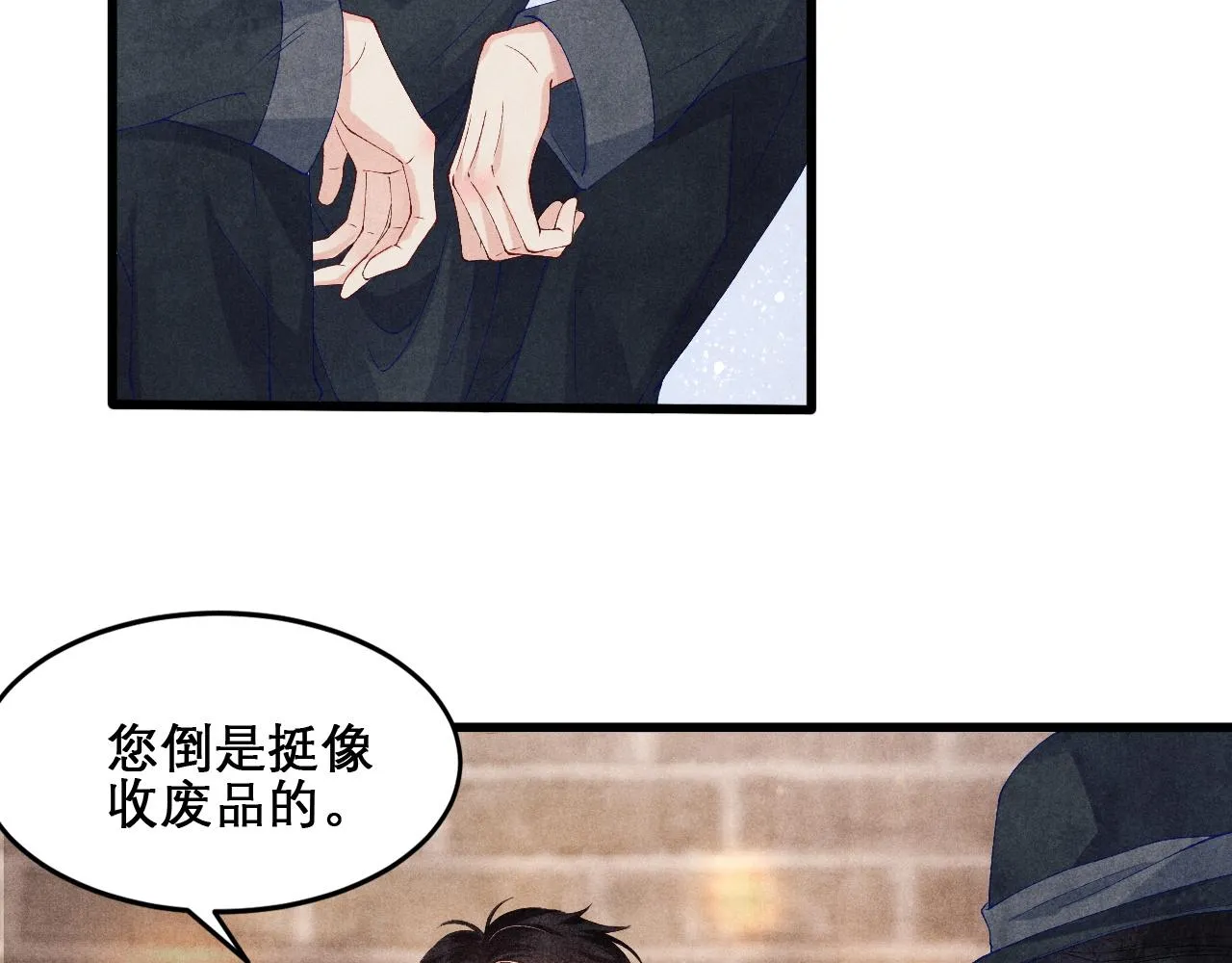 第41话 遇见你真好 第6页